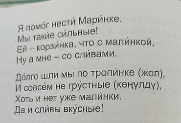 стихи на кыргызском языке о языке: Детская книга/учебное издание с поэтическими текстами и вставками — 1