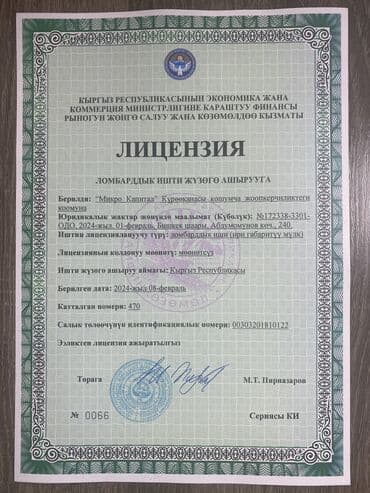 альфа ломбард бишкек: Ломбард, Компания | Займ | Без поручителей — 2