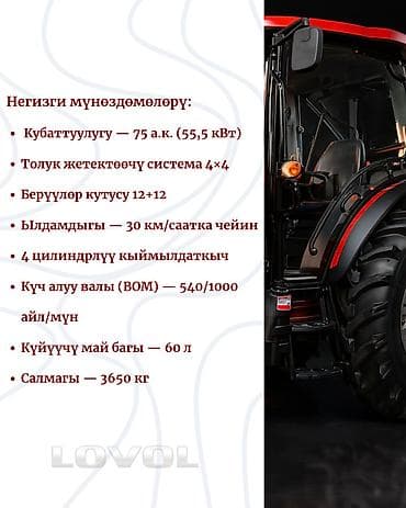 lovol 1054 цена: Модель: 754, Новый, 2026 г. — 4