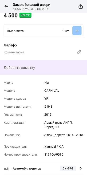 sedona: Замок двери Kia 2015 г., Оригинал — 4