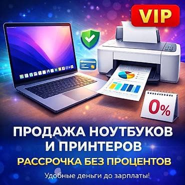ноутбуки расрочка: Продажа ноутбуков и принтеров. - Современные ноутбуки для работы — 1