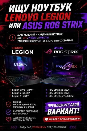 pes 22: Ищу ноутбук Lenovo Legion или ASUS ROG Strix. Нужен мощный и надёжный — 1