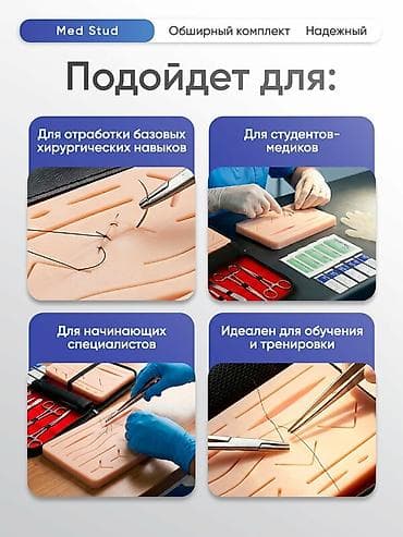 🧵 Учиться хирургическим швам лучше на практике! Внутри комплекта: — — 2