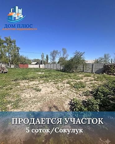 5 соток, Для строительства