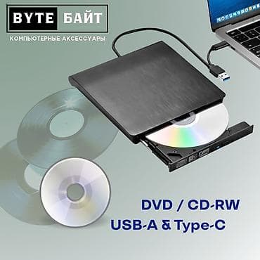 💢DVD - RW USB/Type-C внешний дисковод пишущий Новый🔺 ТЦ Гоин, этаж 1