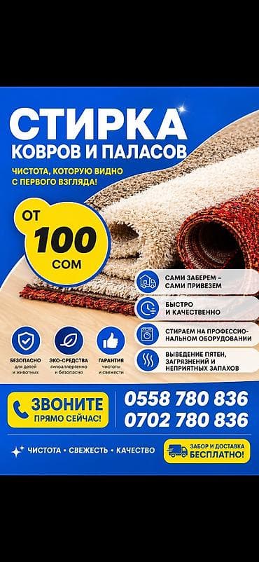 рисую: Стирка ковров, | Ковер — 1