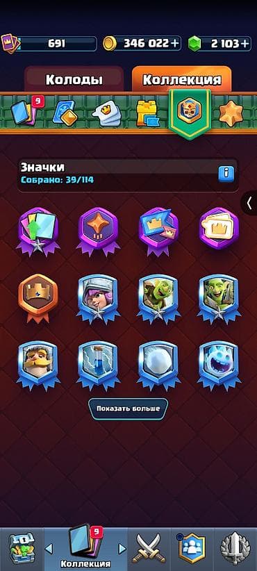 level up: Аккаунт Clash Royale +Clash Of Clans. (Inst - Ermek_L1ght - Jenishov) — 10
