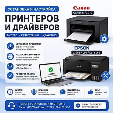 виндо: Установка и настройка принтеров Canon и Epson Puntum Помогу — 1