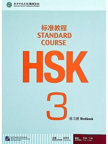 книга python: Продаю учебники по изучению китайского языка - Новый практический — 8