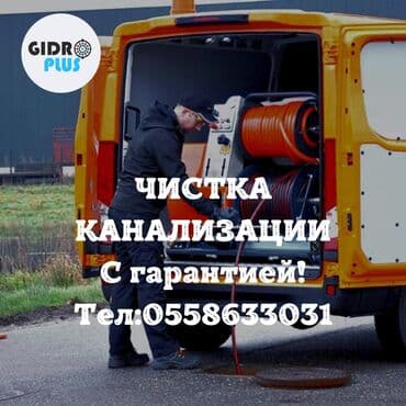 гидродинамическая прочистка канализации цена: Канализационные работы | Прочистка труб, Чистка засоров, Чистка канализации Больше 6 лет опыта — 1