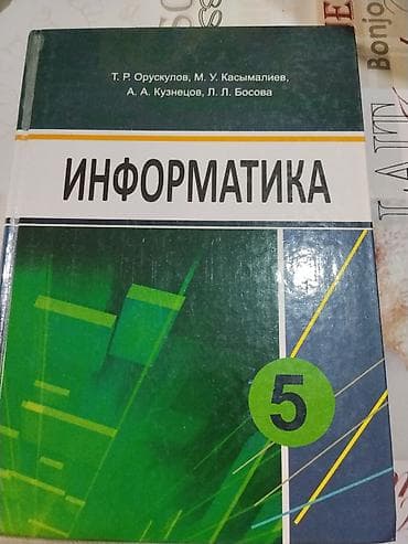 ош ишкаван: Школьные учебники для 1–5 классов, для школ с русским и кыргызским — 5