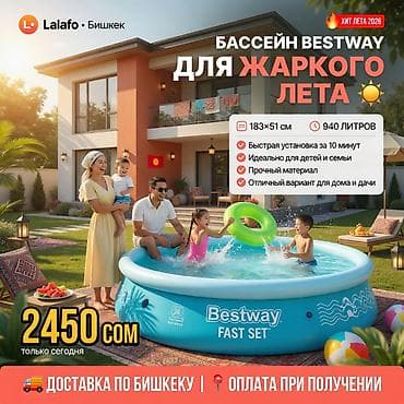 Спорт и отдых: Бассейн надувной Bestway Fast Set Артикул: 57392 - Размер: 183 × 51 см — 1