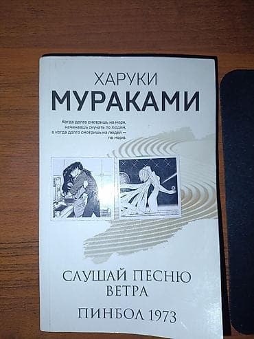 чатыр сатылат: Роман, Орус тилинде — 1
