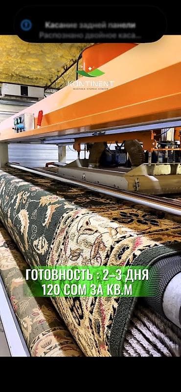 Стирка ковров: Стирка ковров, | Ковер, Палас, Бесплатная доставка — 10