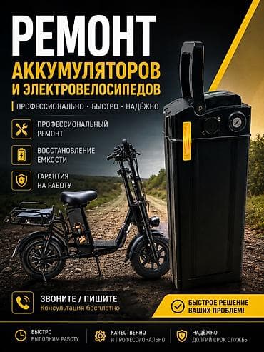 продажа аккумуляторов: Ремонт любых видов электровелосипедов и аккумуляторов - Диагностика — 1