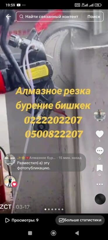 квартиры в бишкеке на долгий срок: Резка, Алмазная резка — 1