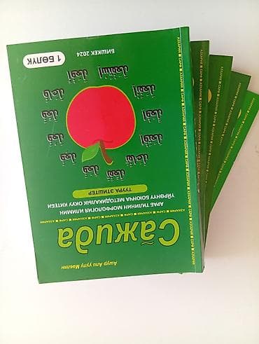 third edition solution: "Сажида" китеби 4 бөлүк +маалымдама, 2024-жыл Сапаты - мыкты, абалы - — 1