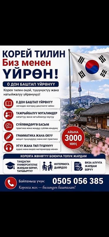 секс на корейский: Курсы корейского языка — 1