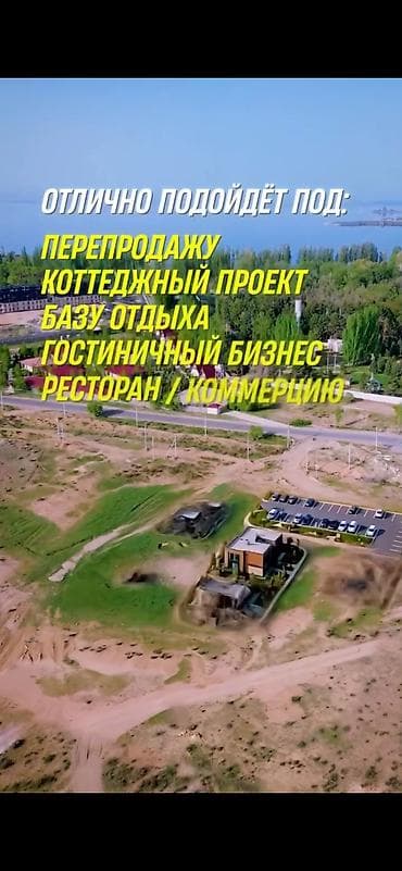 жер участок сатылат: 50 соток, Бизнес үчүн, Кызыл китеп — 6