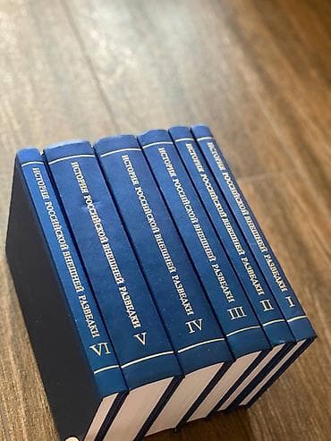 Книги и журналы: Полное собрание «История российской внешней разведки» в 6 томах. - — 5