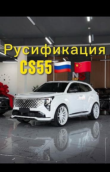 биайди сонг плюс: Русификация Changan CS55 plus и CS75 Plus русифицируем и установим — 2
