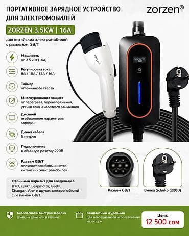ecoflow delta 3: ⚡ Портативная зарядка для электромобиля Zorzen 3.5 кВт (16А) — 1