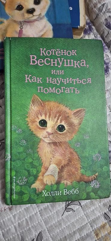 мистер: Подборка детских и подростковых книг в твердых переплетах: 1) Бетти — 6
