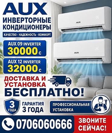 a 23: Сплит-система, AUX, Инверторный — 1