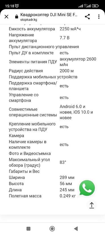x max: DJI Mini SE Combo летал 2-3 раза, состояние отличное + полный комплект — 4
