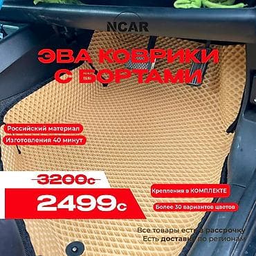 эва коврики бишкек: Полики — 1