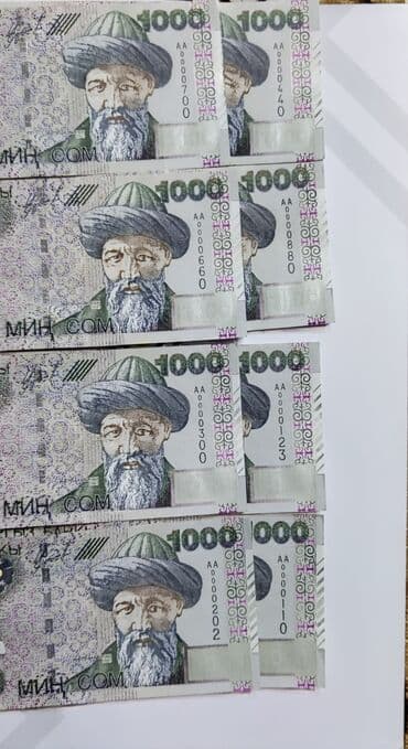 где можно обменять монеты на купюры бишкек: Продаю с одинаковыми номерами. пример на фото — 12