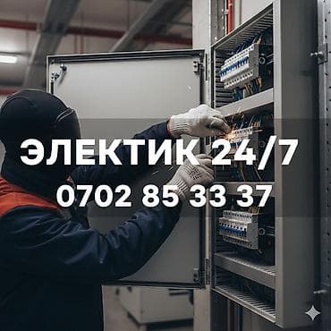 кабеля: Электрик 24/7 — Бишкек Круглосуточные услуги для квартиры, дома — 2