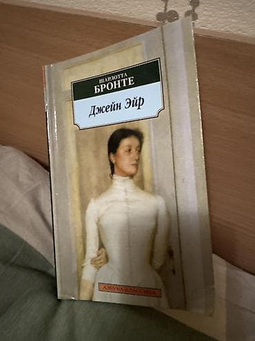 Книга Джейн Эйр