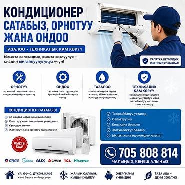 tcl кондиционер: Услуги по кондиционерам: продажа, монтаж, ремонт, чистка и техническое — 1