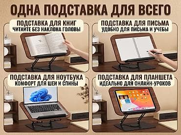Книжные полки: 🔥 ПРЕМИАЛЬНАЯ ПОДСТАВКА ДЛЯ КНИГ, ПЛАНШЕТА И НОУТБУКА Это не просто — 2