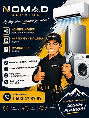samsung 20s: ❄️ NOMAD SERVICE Кондиционер • Муздаткыч • Кир жуугуч машина 🔧 Орнотуу — 1
