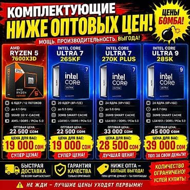 Процессор для ПК, Новый, Intel Core Ultra 7, 20 ядер at lalafo.kg Процессор для ПК, Новый, Intel Core Ultra 7, 20 ядер