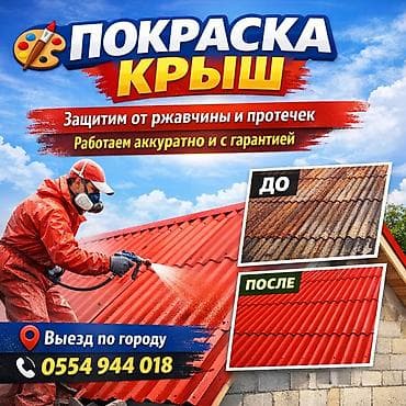 реф кантенр: Покраска крыш - Профессиональная окраска кровли с защитой от ржавчины — 1