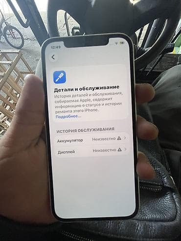redmi 12 lite: IPhone 12, Б/у, 128 ГБ, Белый, Зарядное устройство, Защитное стекло, Чехол, 100 % — 7