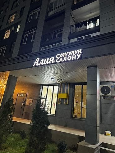 свободные штаны: Вакансии в салоне красоты «Алия beauty» по адресу мкр Джал 15, 1/9 — 3