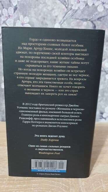 купить книгу кладбище домашних животных: Триллер Женщина в чёрном, 500 с — 3