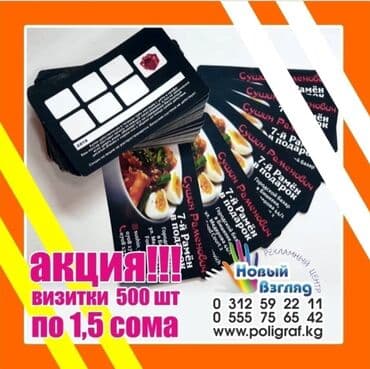 срочная печать визиток: Офсетная печать, Струйная печать, | Визитки — 2