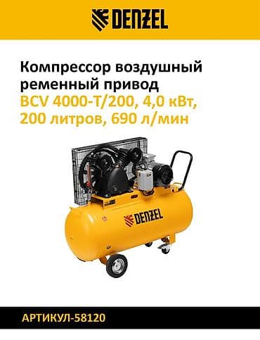 Компрессоры: DENZEL — воздушные компрессоры с ременным приводом 1) Модель — 2