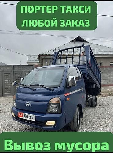 Заказать Хендай портер, Вывоз строй мусора