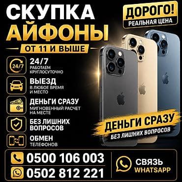 китайский айфон 11: Скупка iPhone от 11 и выше. Скупка в любое время Алабыз чалыныз алып — 1