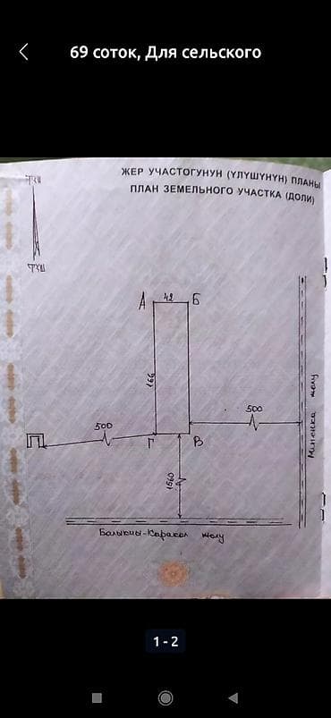 ош область: 69 соток, Для сельского хозяйства, Договор купли-продажи — 1