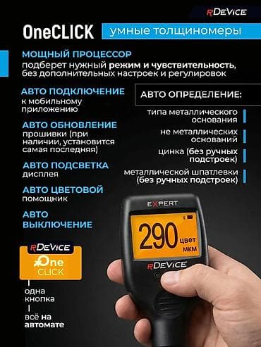 Аксессуарлар жана тюнинг: АБСОЛЮТНАЯ НОВИНКА 2026 года RDEVICE EXPERT - это флагман рынка, самое — 8