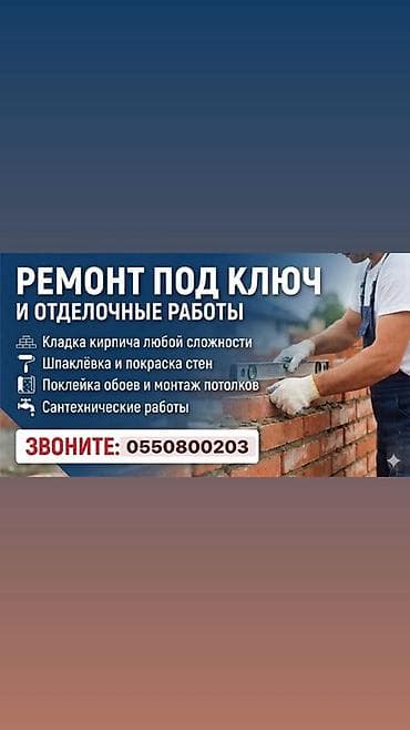 Ремонт под ключ и отделочные работы. Услуги: - Кладка кирпича любой