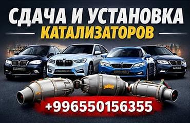 установка катализаторов: Услуги по приёму и установке автомобильных каталитических — 1