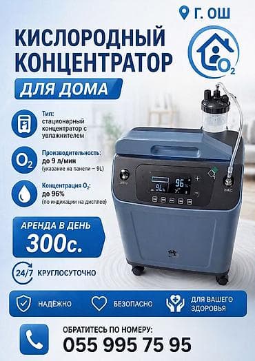 компрессор безшумный: Г Ош Аренда в день 300с. 24/7 Кислородный концентратор для дома — 1